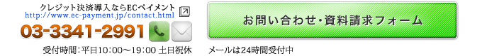 お問い合わせ・資料請求フォーム